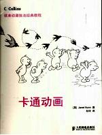 卡通动画