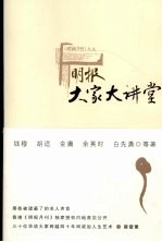 明报大家大讲堂