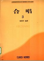 合唱 3