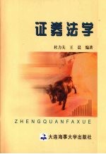 证券法学