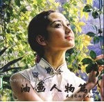 人物画形象参考丛书 油画人物篇 2