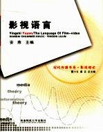 影视语言