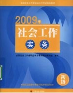 社会工作实务 初级