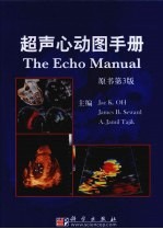 超声心动图学手册 翻译版(原书第3版)