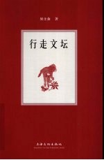 行走文坛