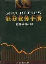 证券业务手册 下