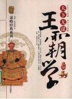 天下无谋 王霸学