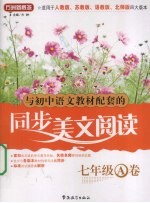 同步美文阅读 七年级A卷