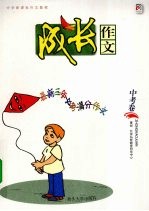 成长作文 中考卷