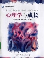 心理学与成长