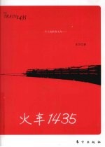 火车,1435