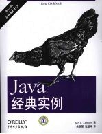 Java经典实例 第2版