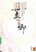 不负如来不负卿 2