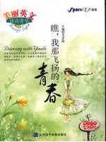 瞧,我那飞扬的青春