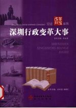 深圳行政变革大事