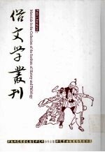 俗文学丛刊 第4辑 375
