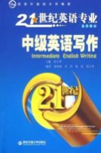 中级英语写作