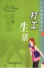 打工生活