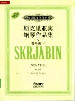斯克里亚宾钢琴作品集 5:奏鸣曲1-5