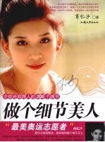 做个细节美人:令你光彩照人的200个细节
