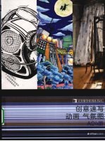 创意速写动画 气氛图 A 04册