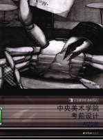 中央美术学院 考前设计 A 05册