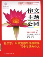 作文主题公园 初中版 1