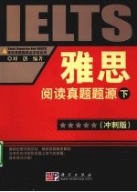 雅思阅读真题题源(冲刺版)(下)