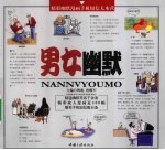 男女幽默
