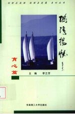 鹏湾扬帆 育心篇