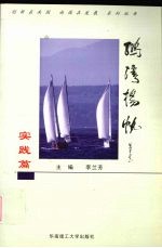 鹏湾扬帆 实践篇
