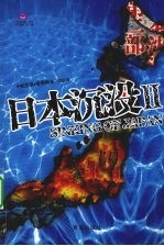 日本沉没 2