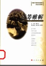 运筹帷幄