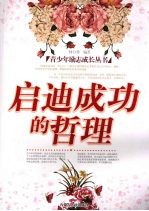 启迪成功的哲理