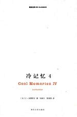 冷记忆 4