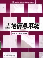 土地信息系统