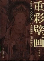重彩壁画