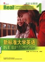 新标准大学英语视听说教程 1
