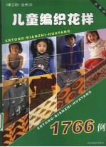 儿童编织花样1766