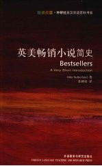 英美畅销小说简史