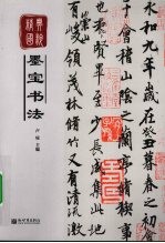 墨宝书法
