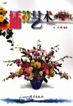 插花艺术