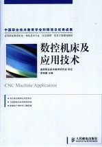数控机床及应用技术(高职)