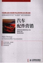 汽车配件营销(高职)