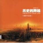 历史的跨越 摄影作品集 2005.8