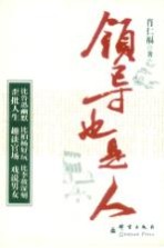 领导也是人