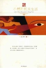 小赵的机关生活