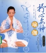 抒心安神瑜伽