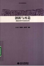 创新与再造:隋唐至明中叶的政治文明