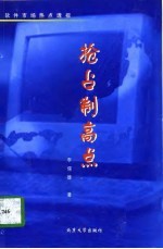 抢占制高点 软件市场热点透视